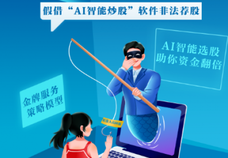 防非宣傳月｜警惕股市黑嘴，遠離非法薦股